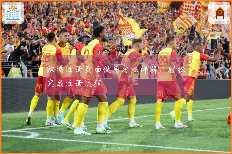 欧博注册页面使用方法详解，轻松完成注册流程